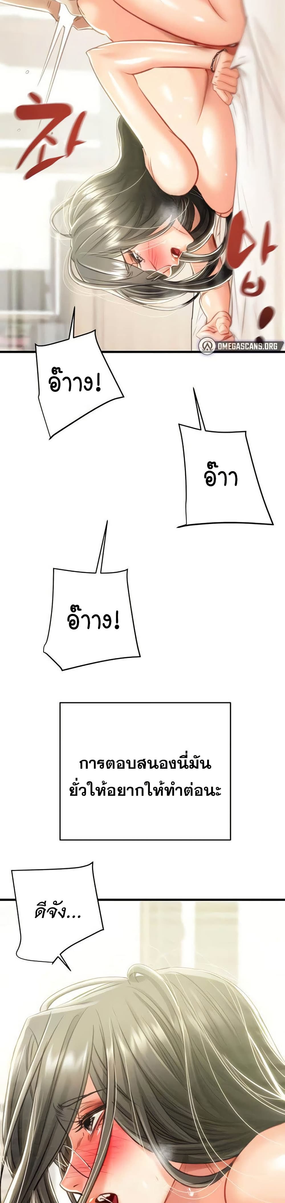 The Man Who Devours page 21