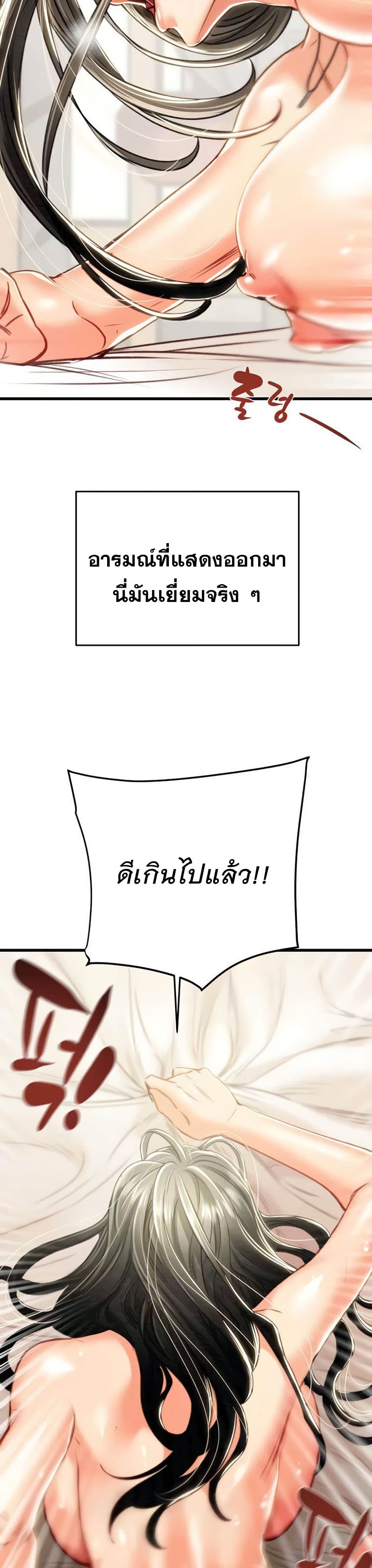 The Man Who Devours page 22