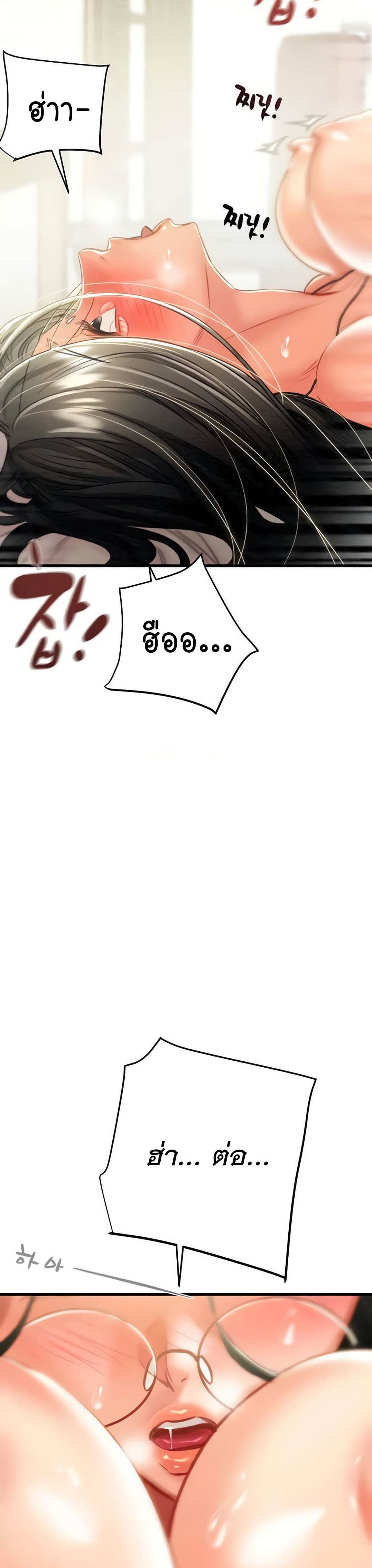 The Man Who Devours page 27
