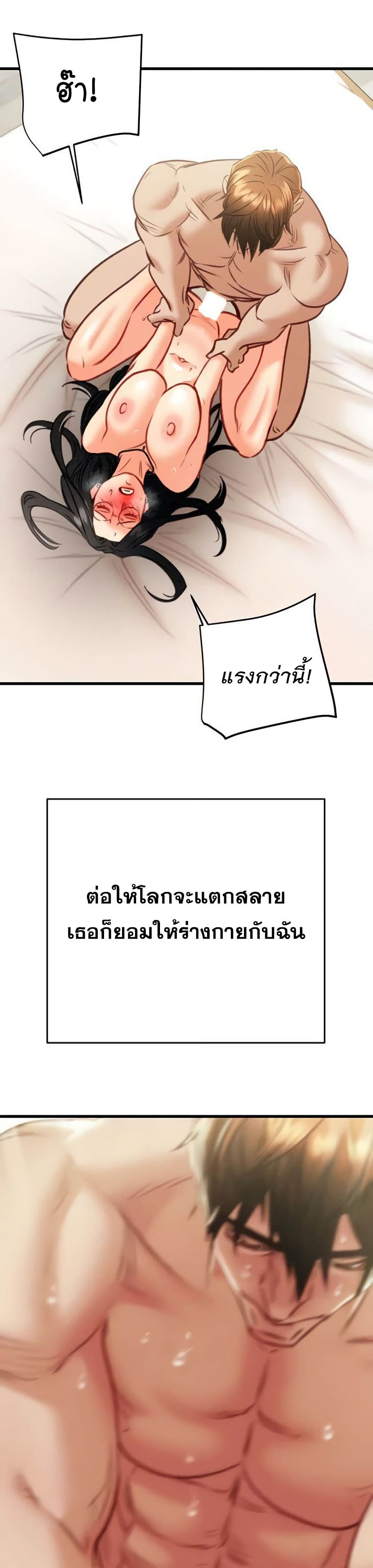 The Man Who Devours page 33