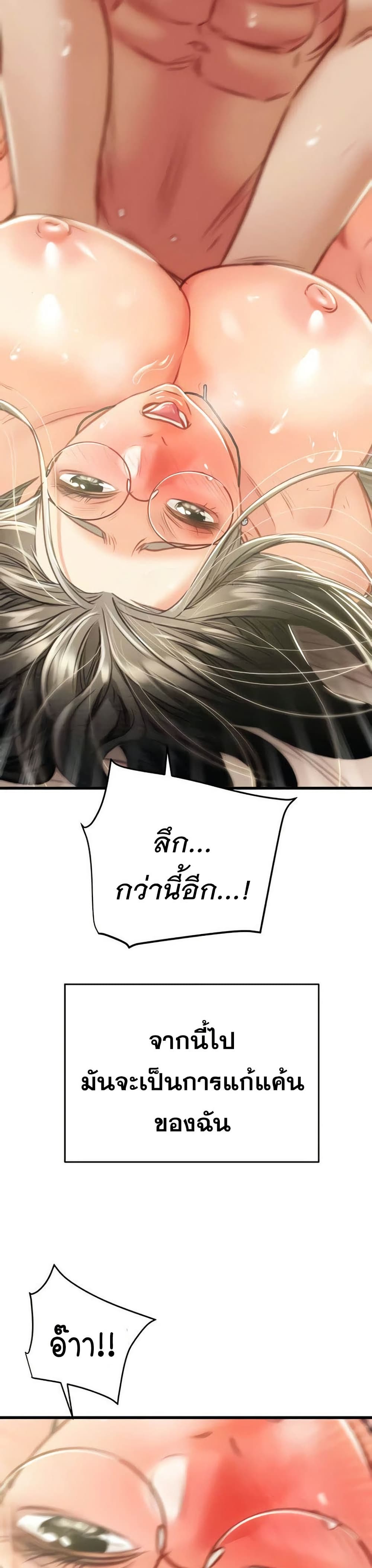 The Man Who Devours page 34
