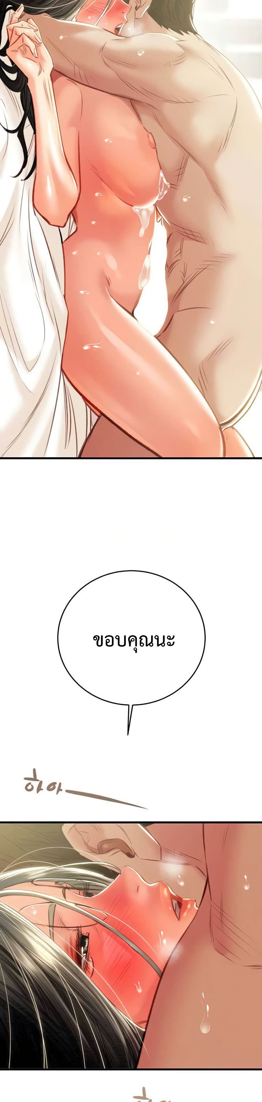 The Man Who Devours page 41