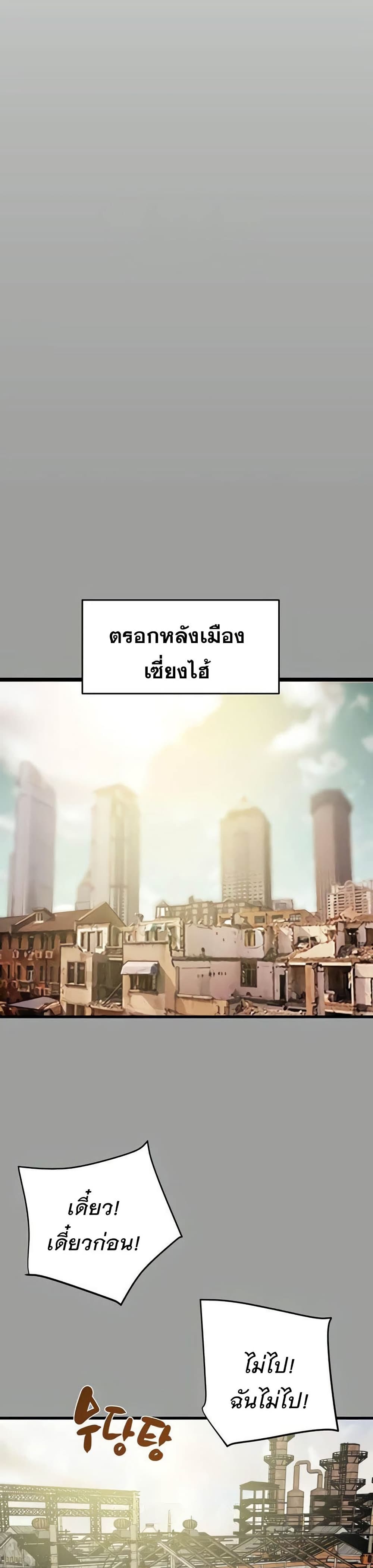 The Man Who Devours page 43