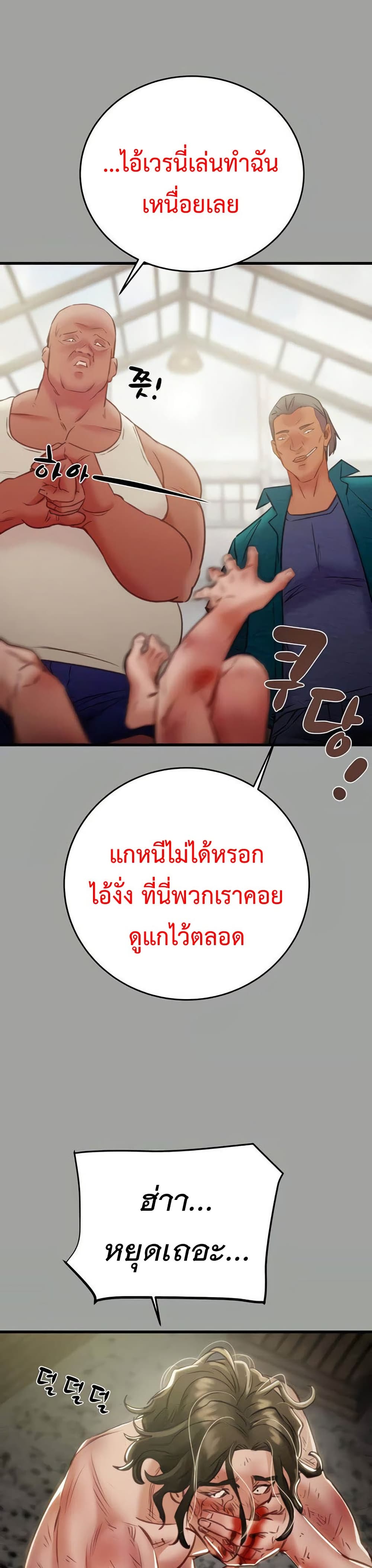 The Man Who Devours page 45