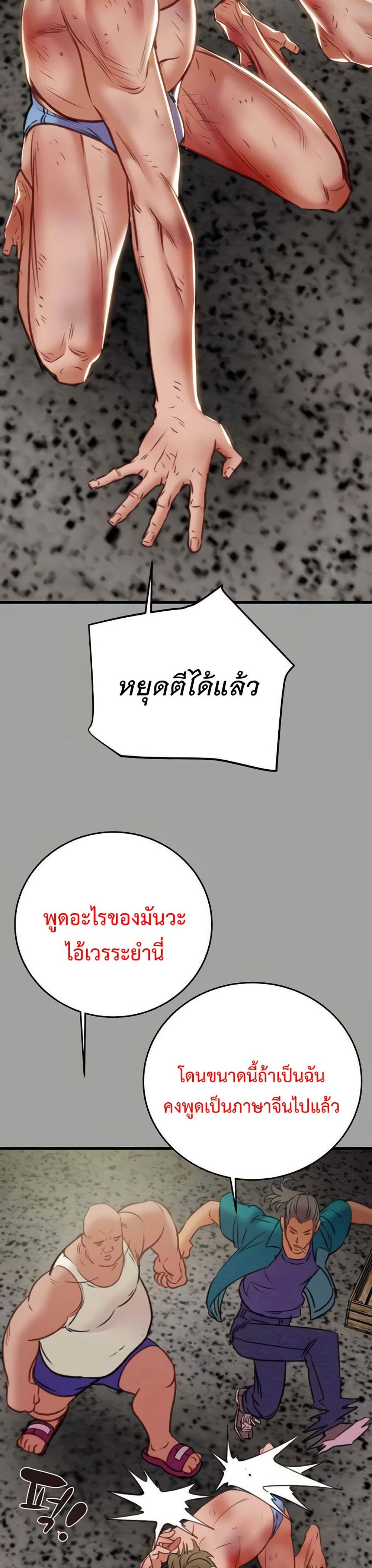 The Man Who Devours page 46