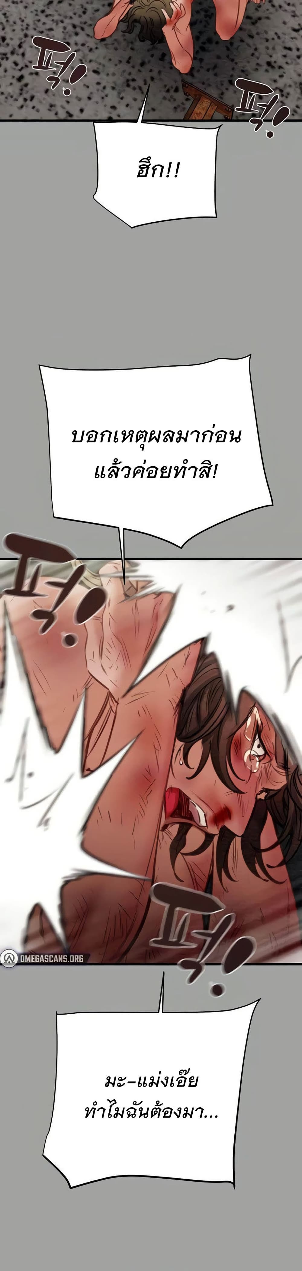 The Man Who Devours page 47