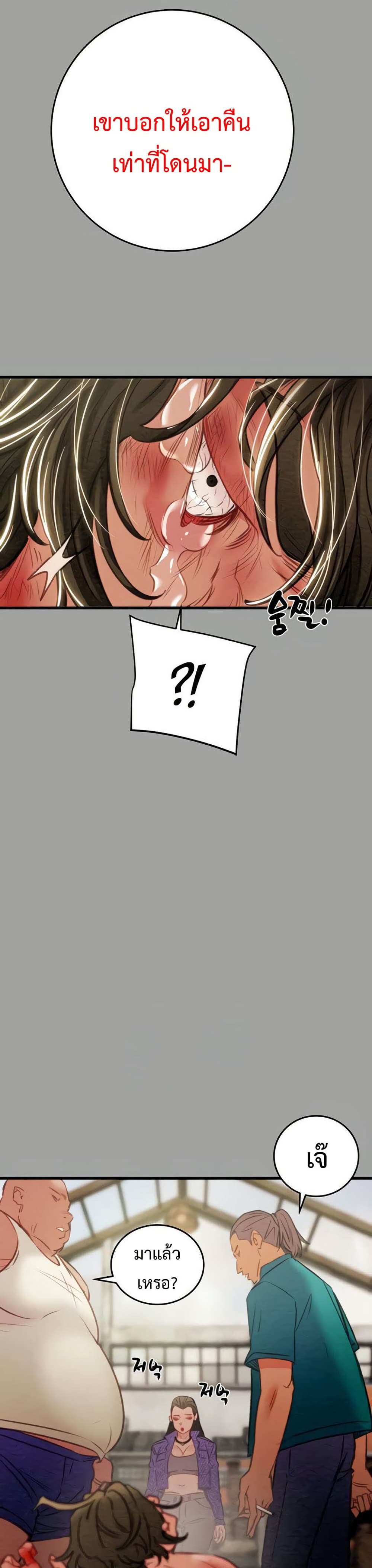 The Man Who Devours page 48