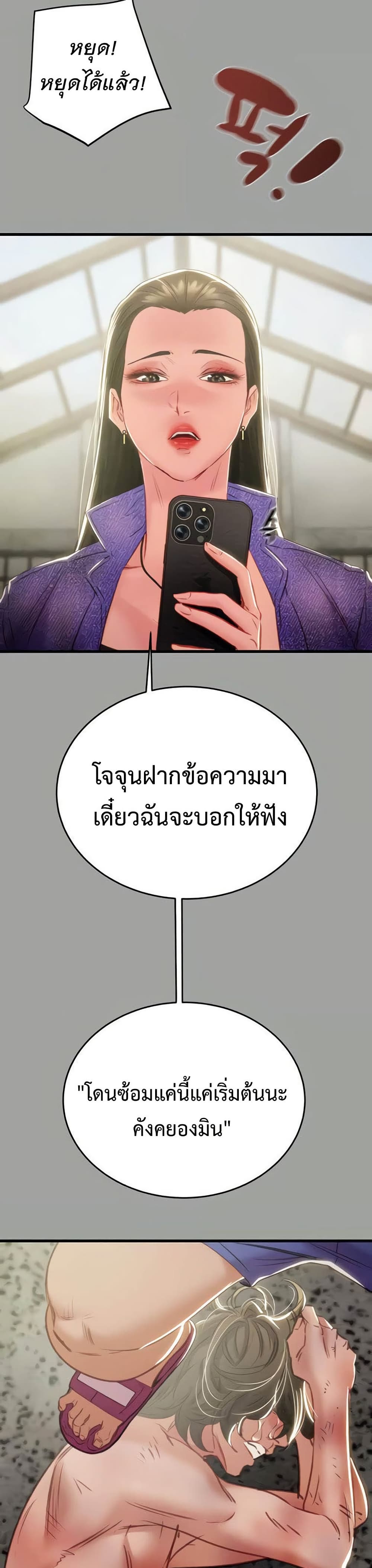The Man Who Devours page 54