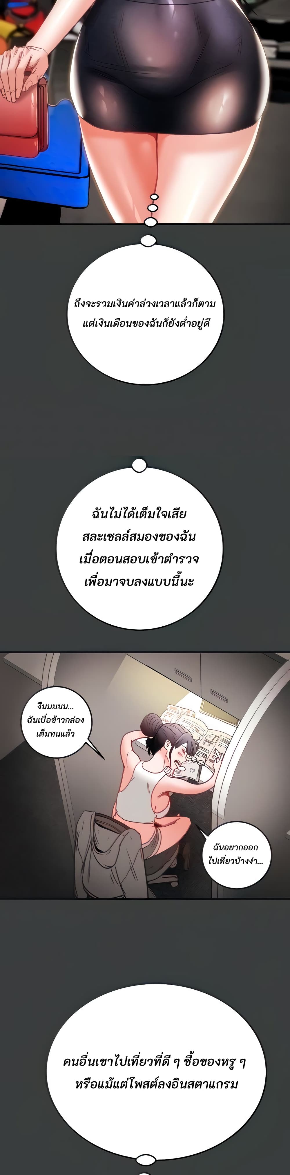 The Man Who Devours page 6