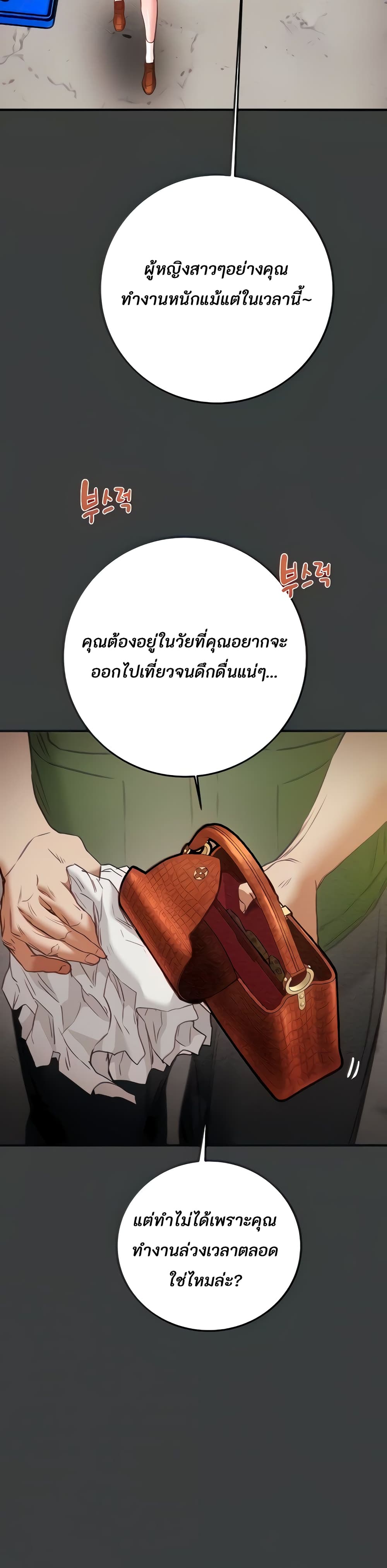 The Man Who Devours page 9