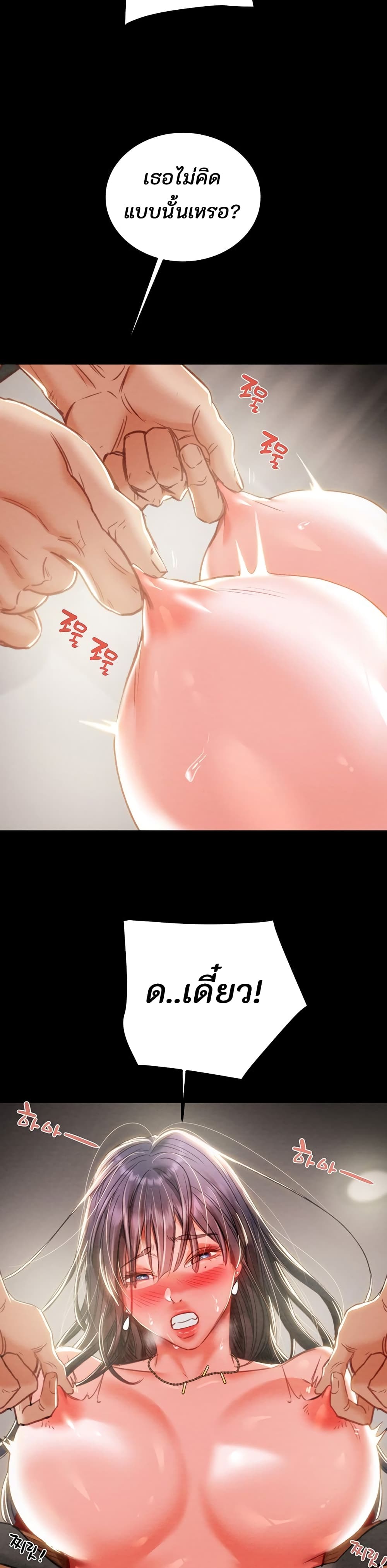 The Man Who Devours page 18