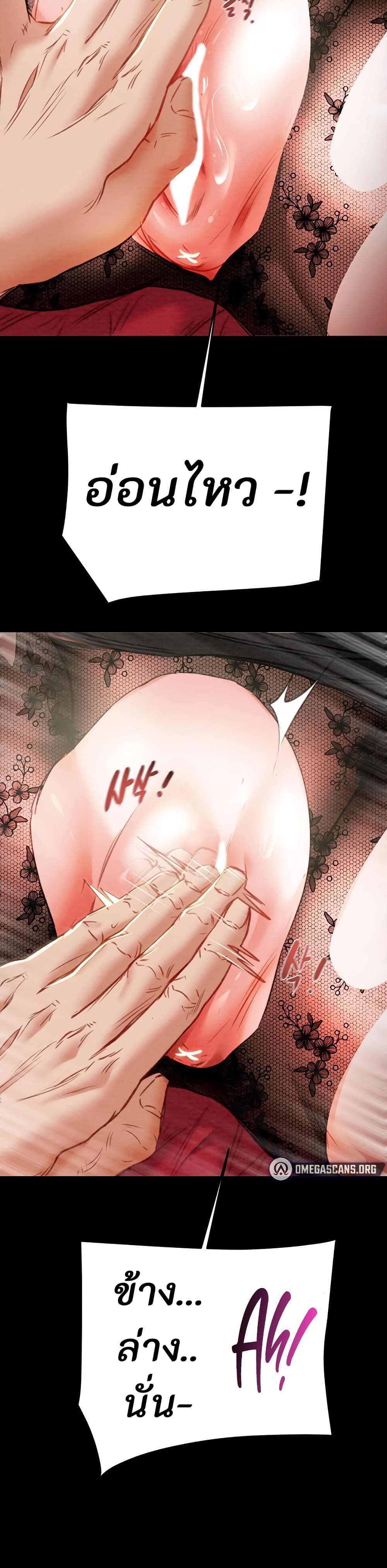 The Man Who Devours page 22