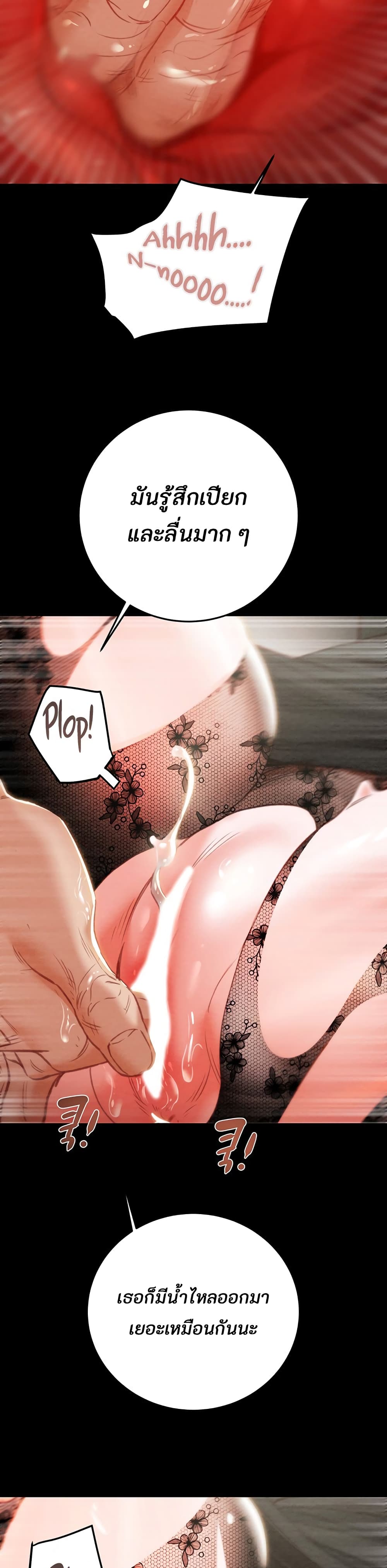 The Man Who Devours page 30