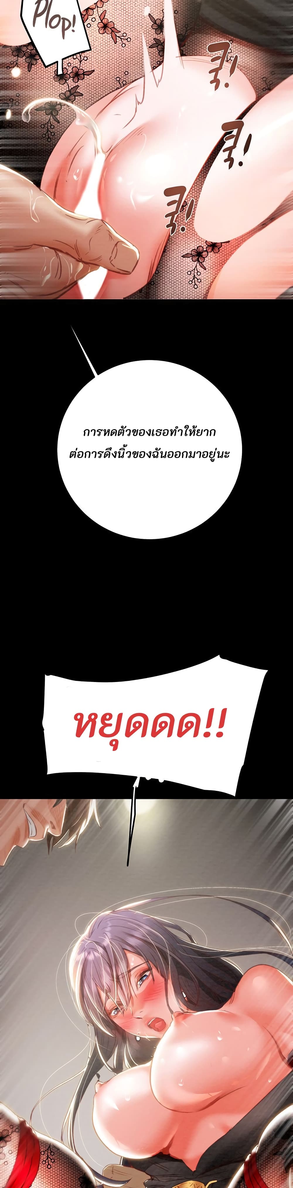 The Man Who Devours page 31