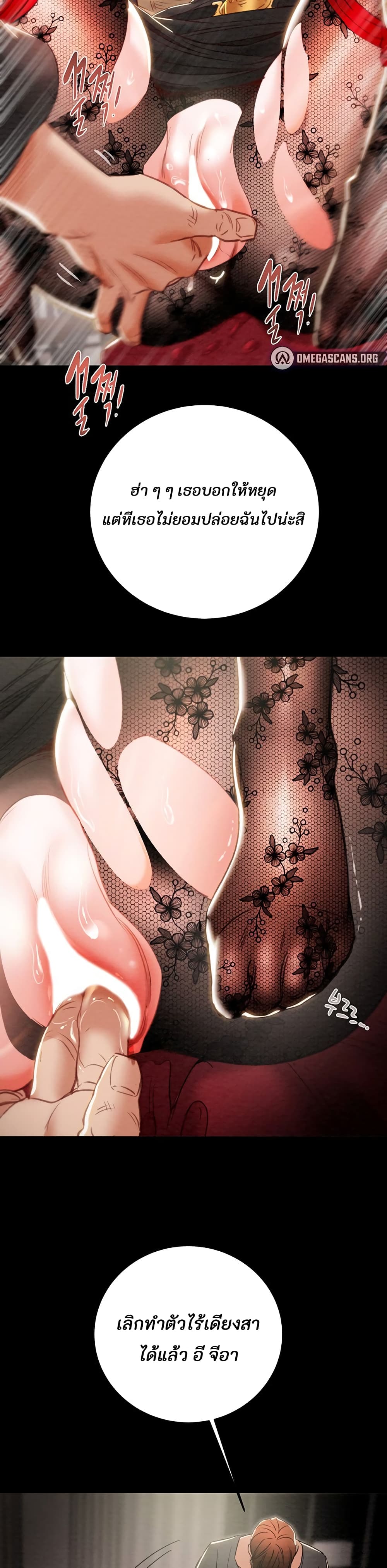 The Man Who Devours page 32