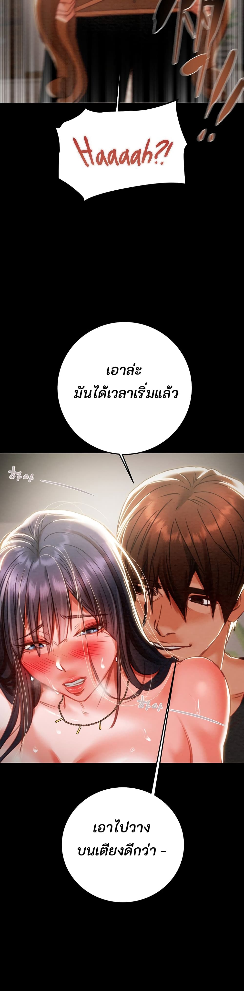 The Man Who Devours page 34