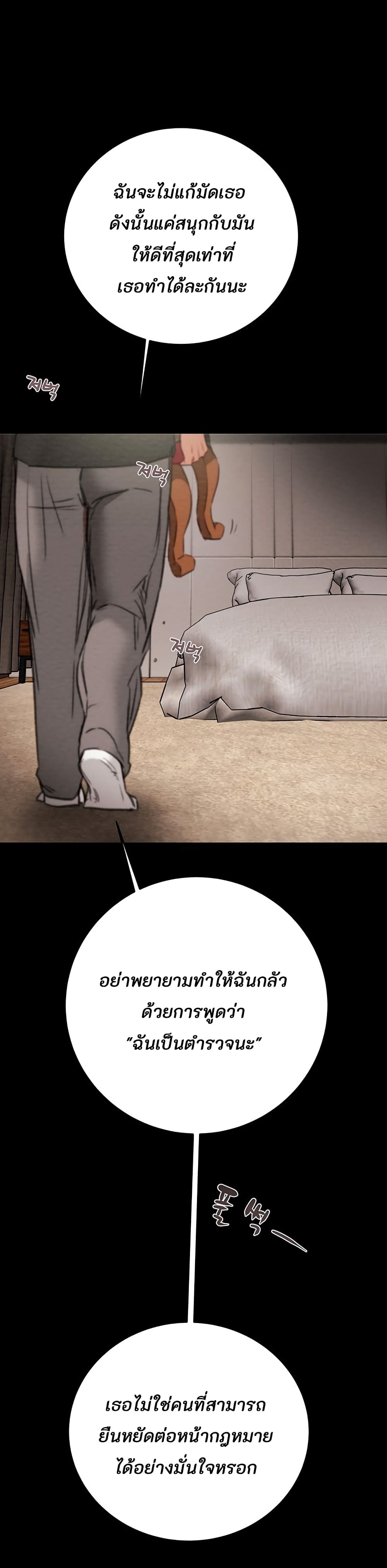The Man Who Devours page 35