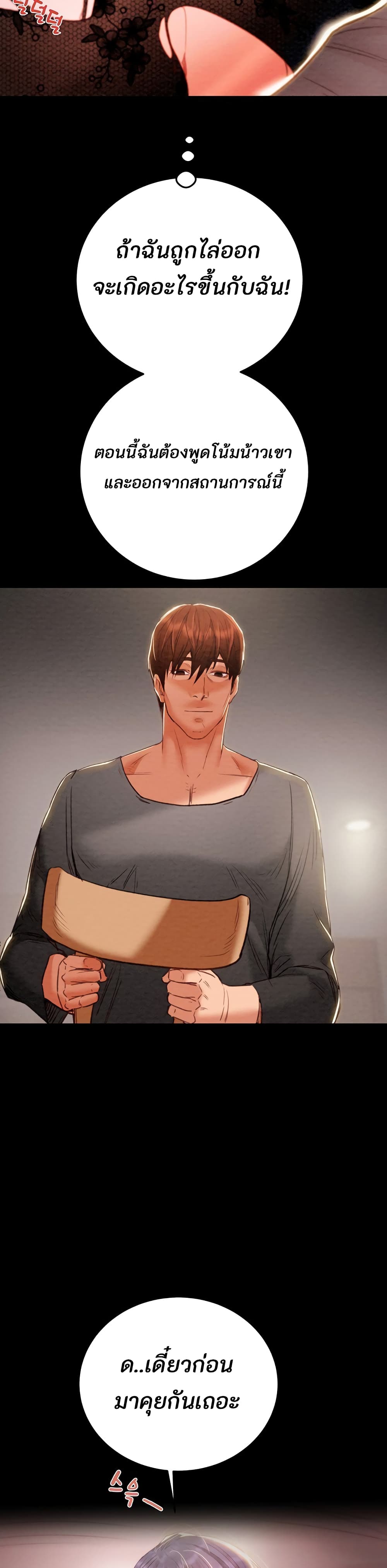 The Man Who Devours page 38