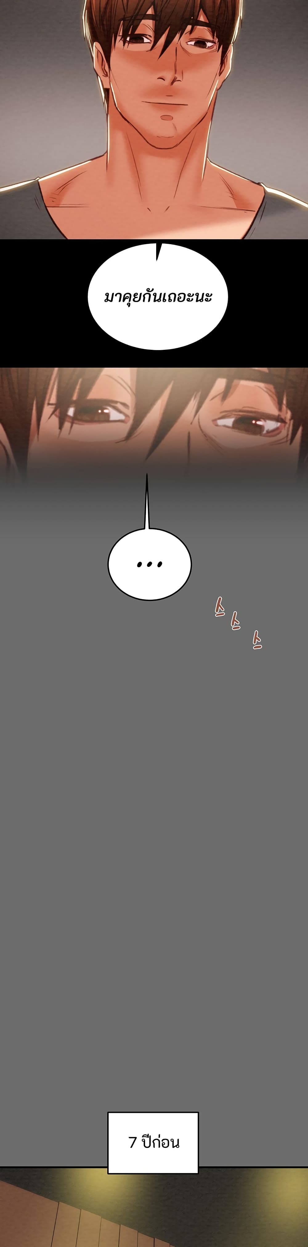The Man Who Devours page 40