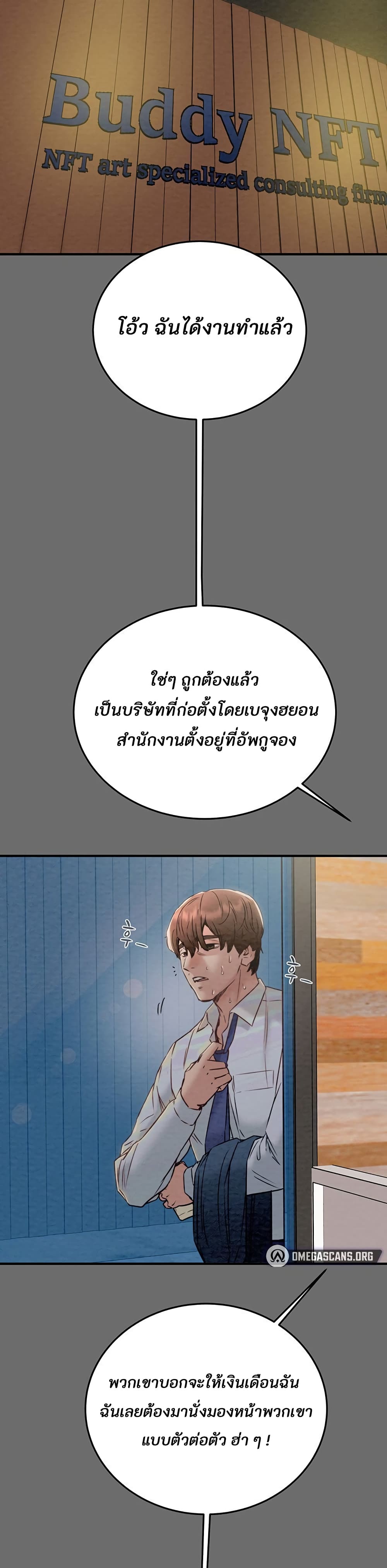 The Man Who Devours page 41