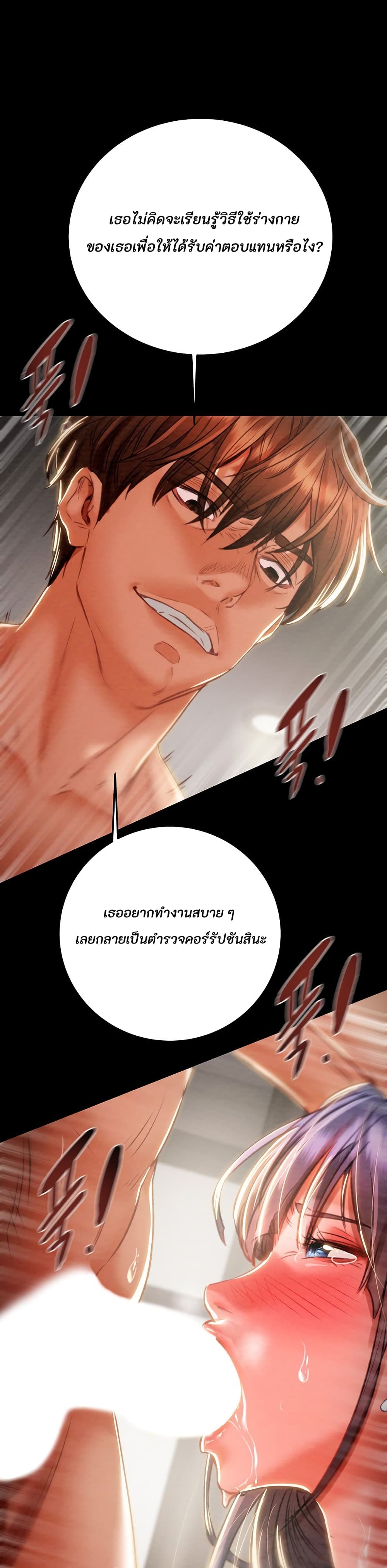 The Man Who Devours page 50