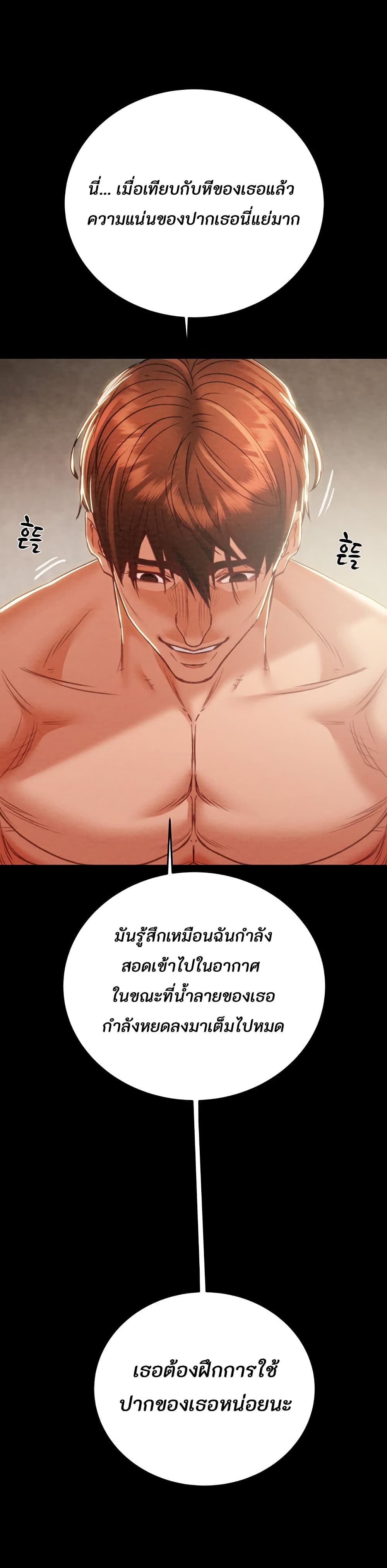The Man Who Devours page 53