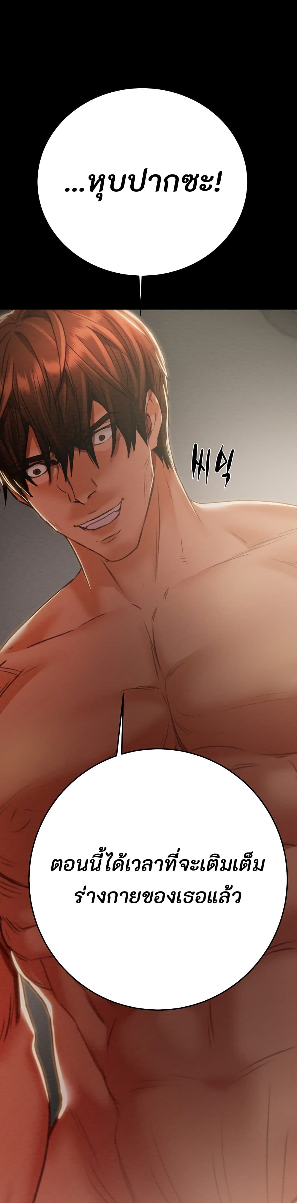 The Man Who Devours page 58