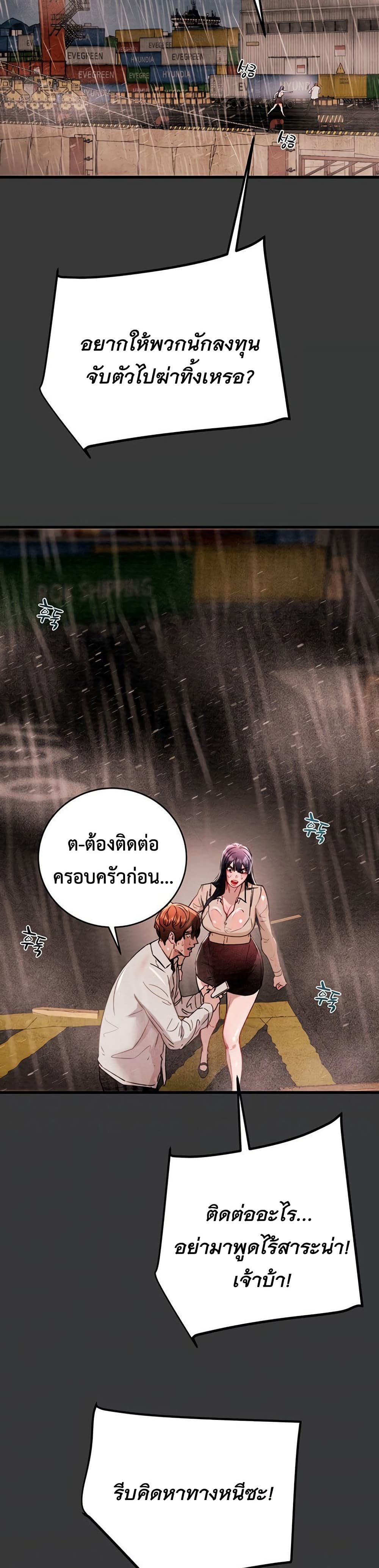 The Man Who Devours page 5