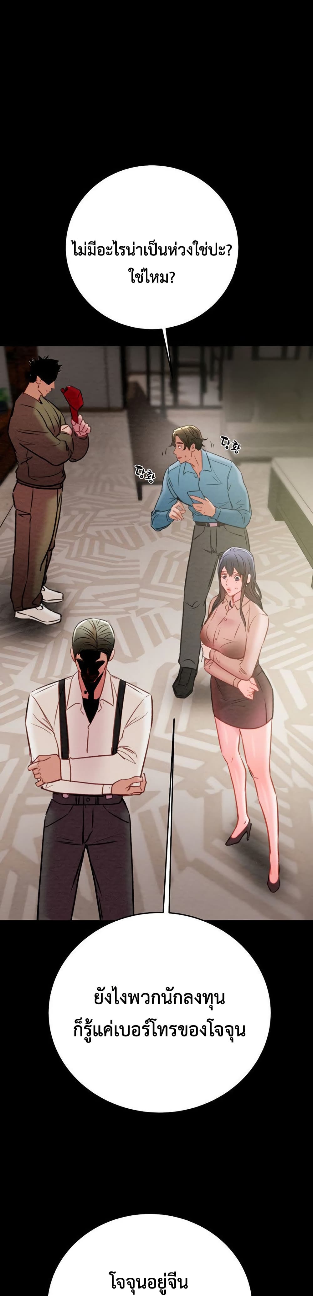 The Man Who Devours page 15