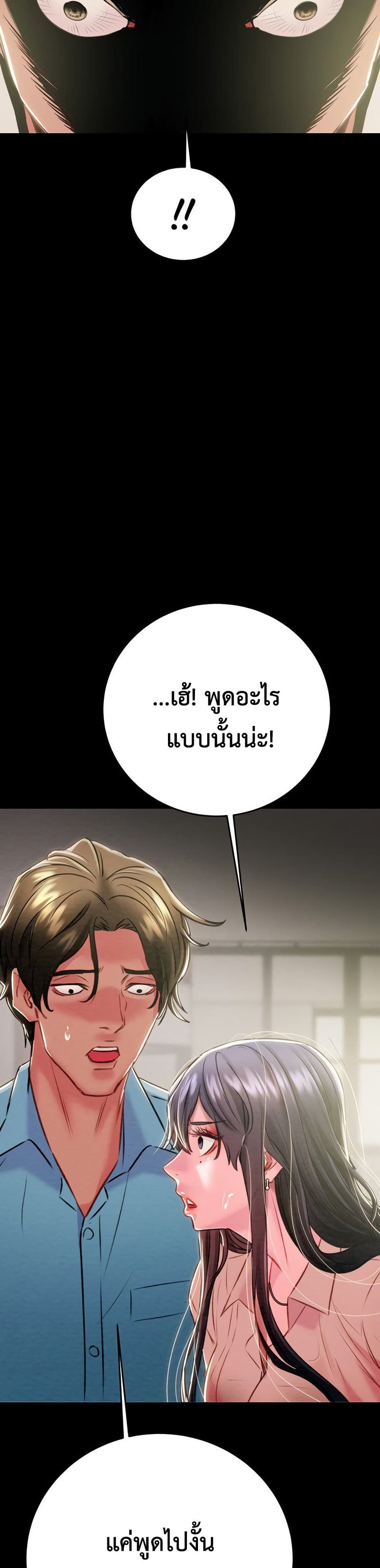 The Man Who Devours page 17
