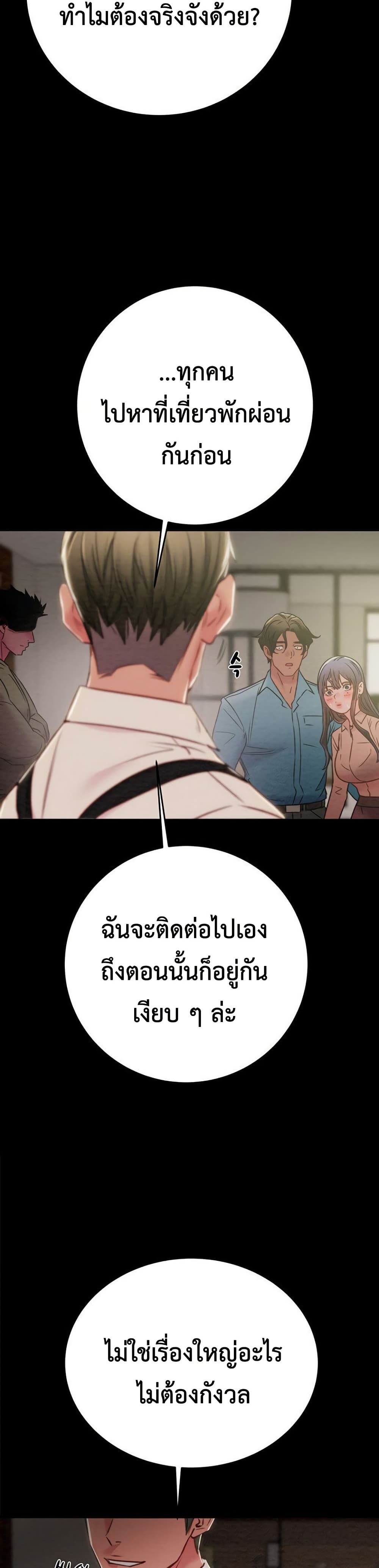 The Man Who Devours page 18