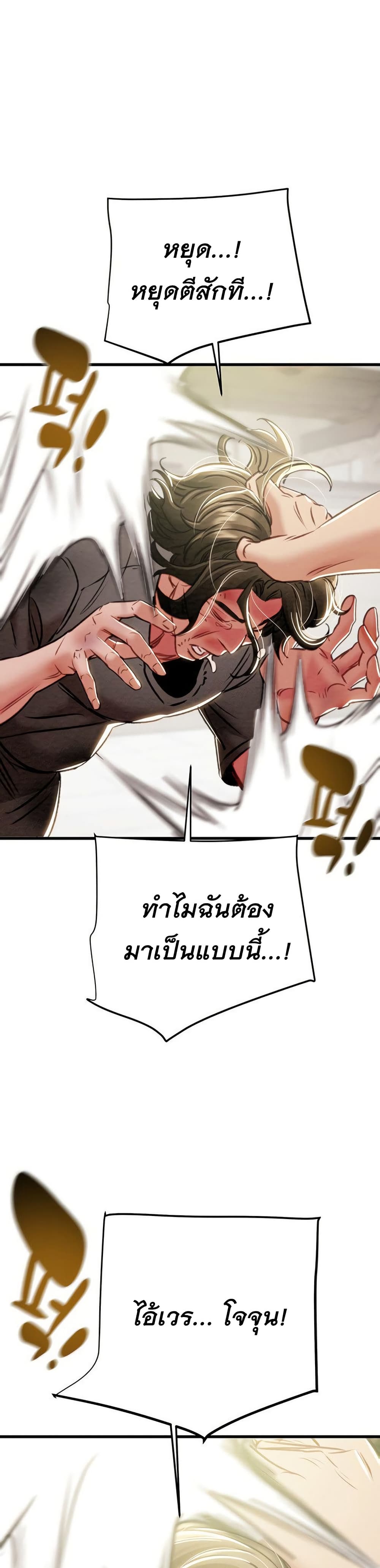 The Man Who Devours page 26