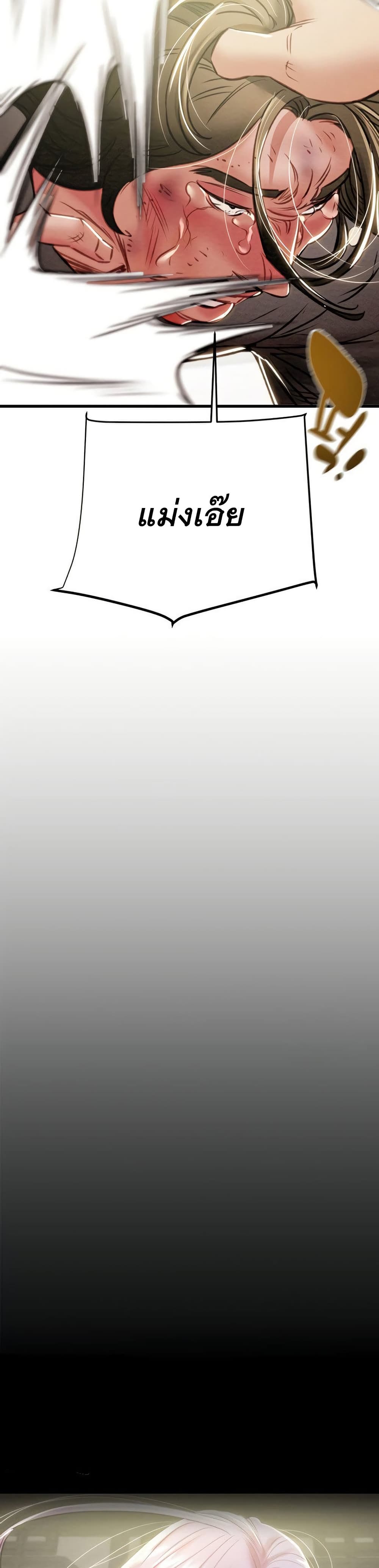 The Man Who Devours page 27