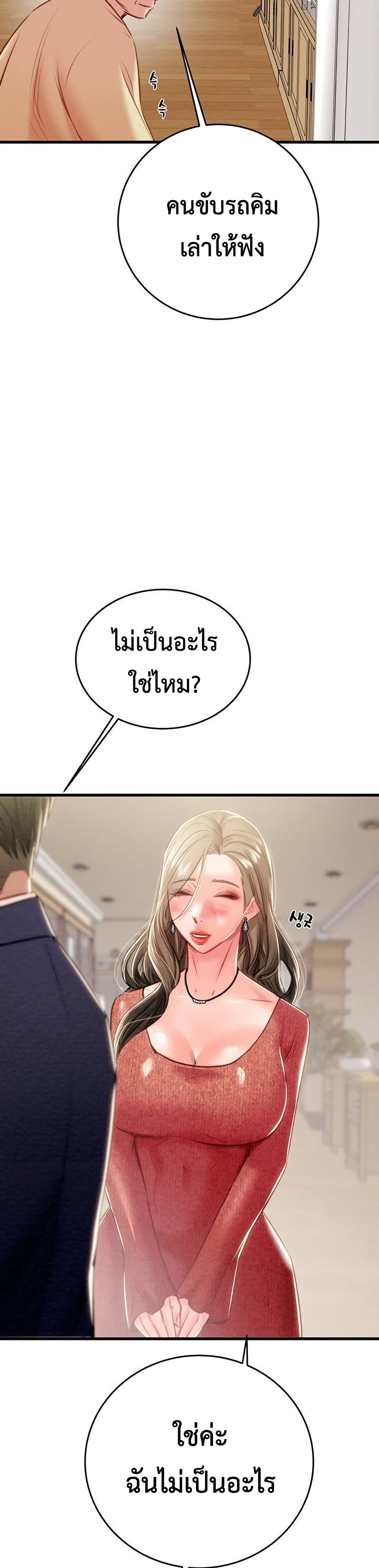 The Man Who Devours page 30