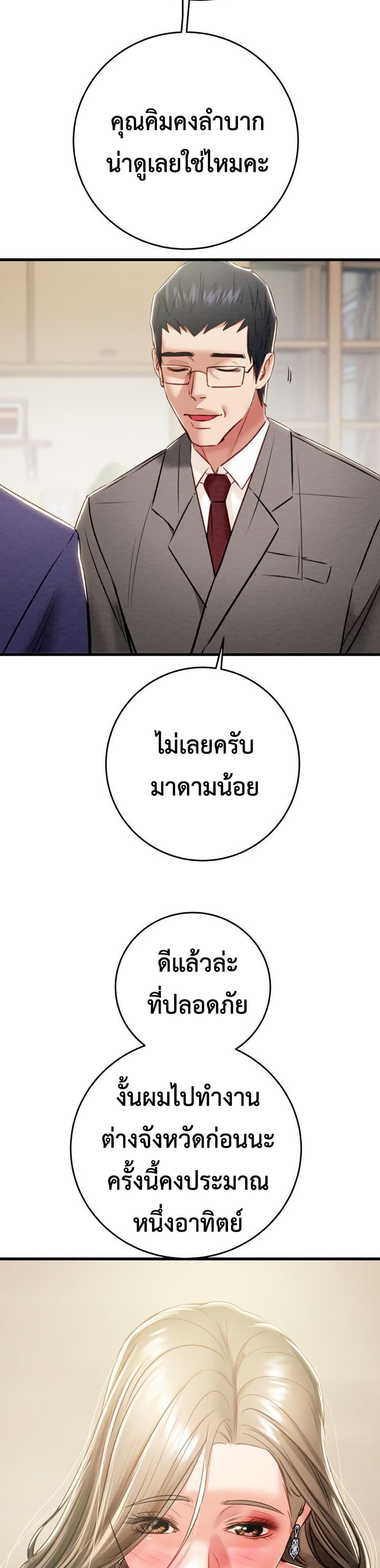 The Man Who Devours page 31