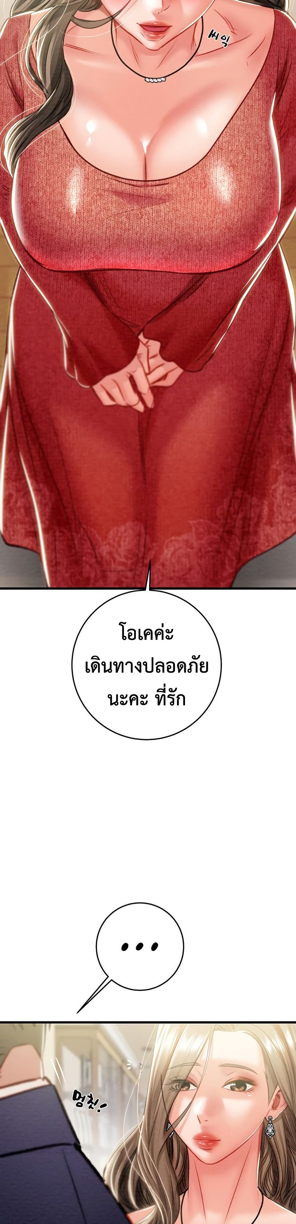 The Man Who Devours page 32