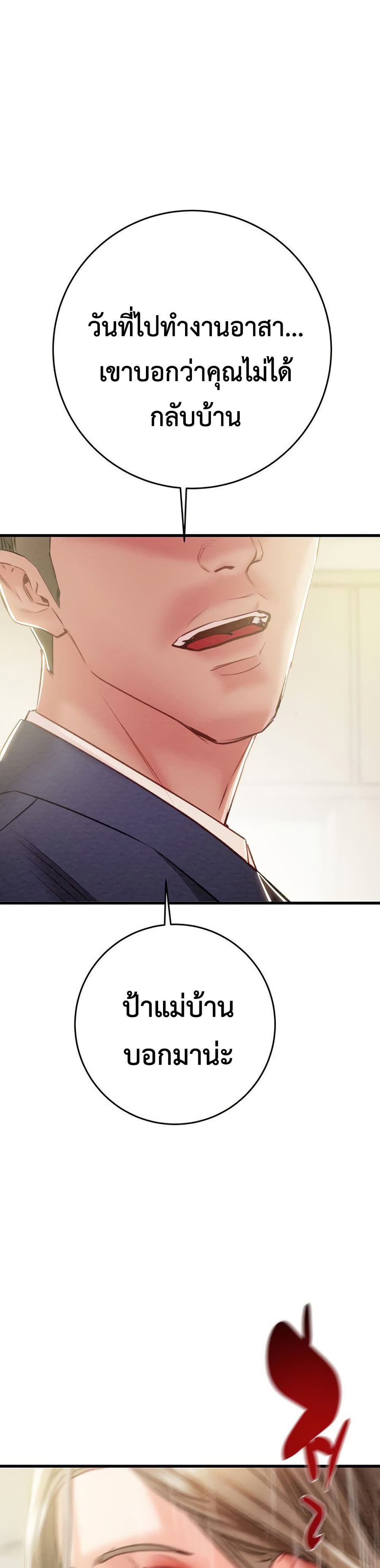 The Man Who Devours page 35