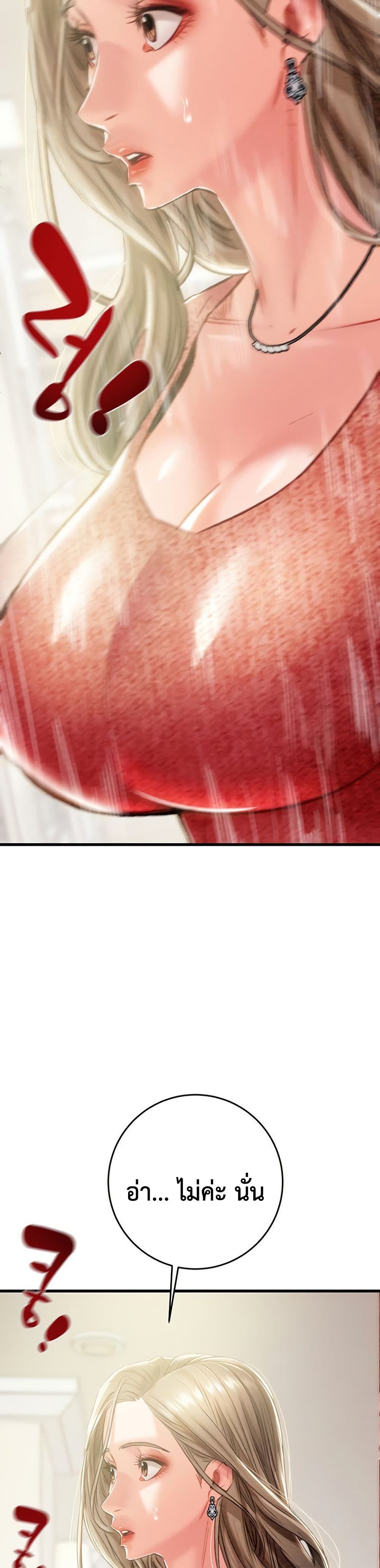 The Man Who Devours page 36