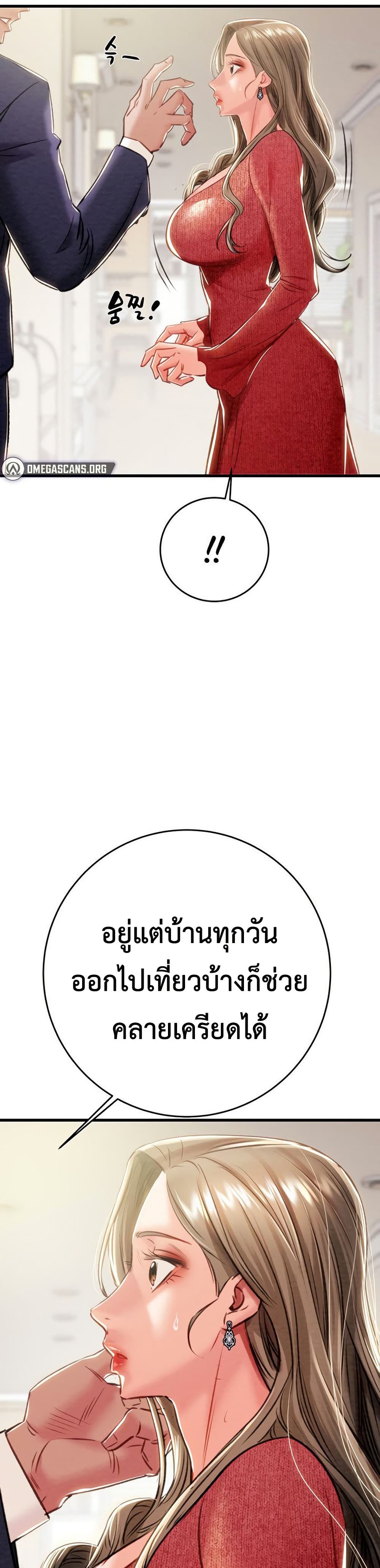 The Man Who Devours page 38