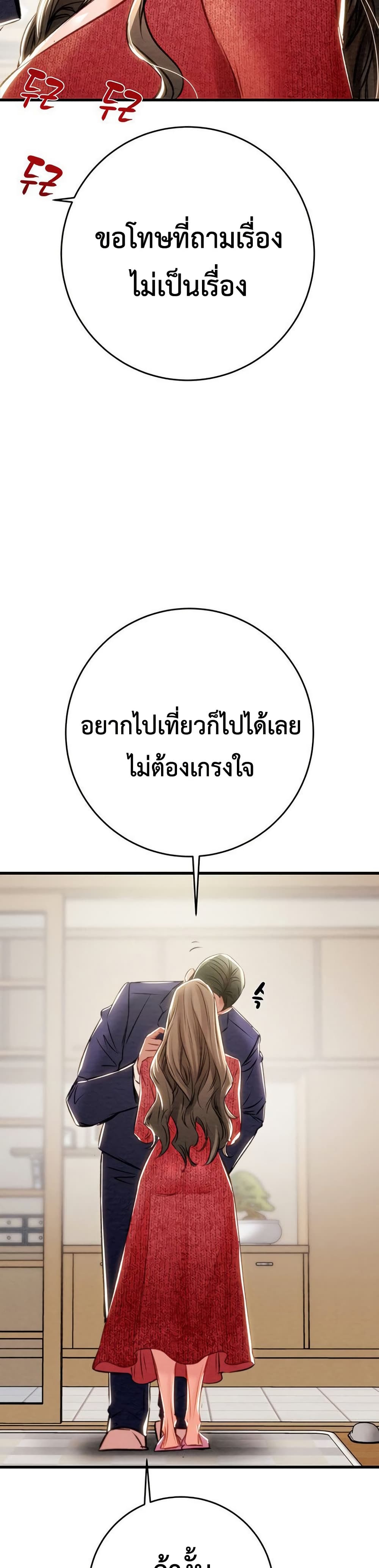 The Man Who Devours page 39