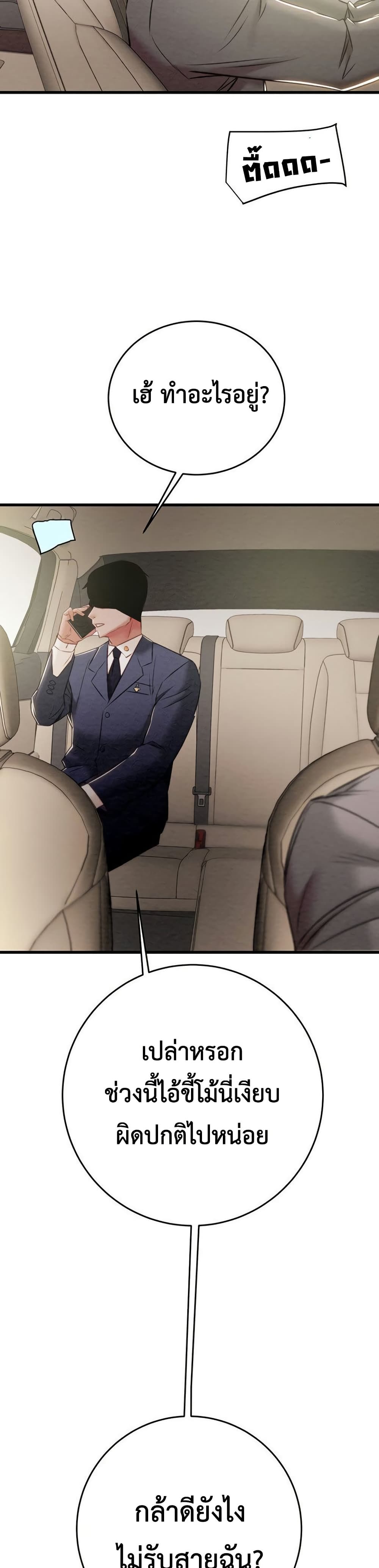 The Man Who Devours page 43