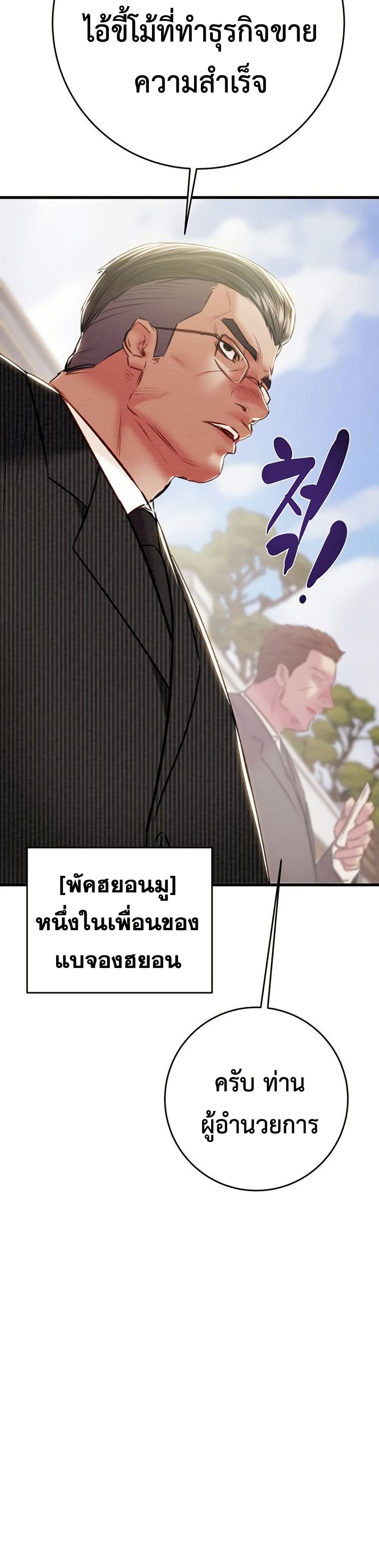 The Man Who Devours page 48