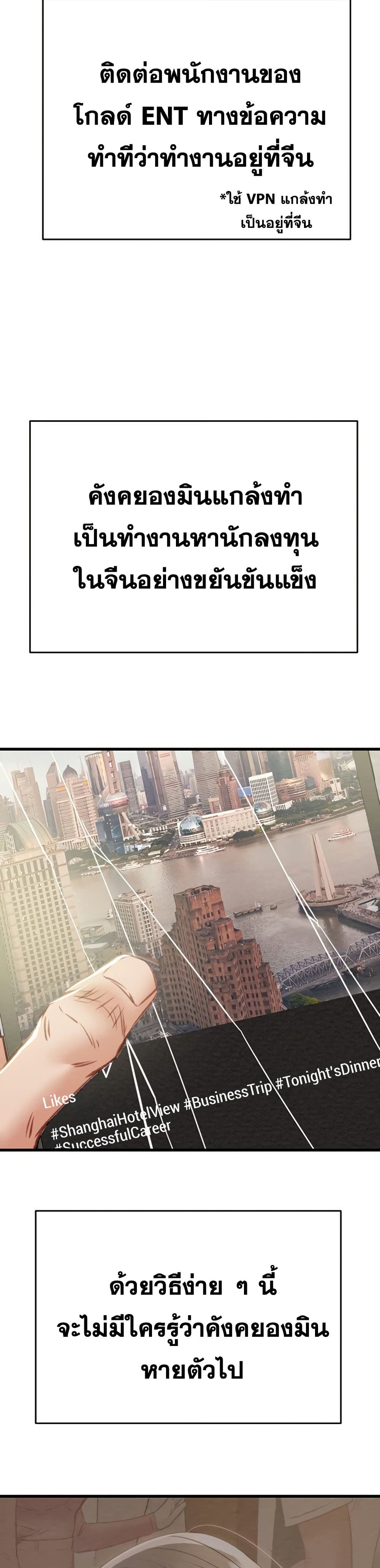 The Man Who Devours page 51