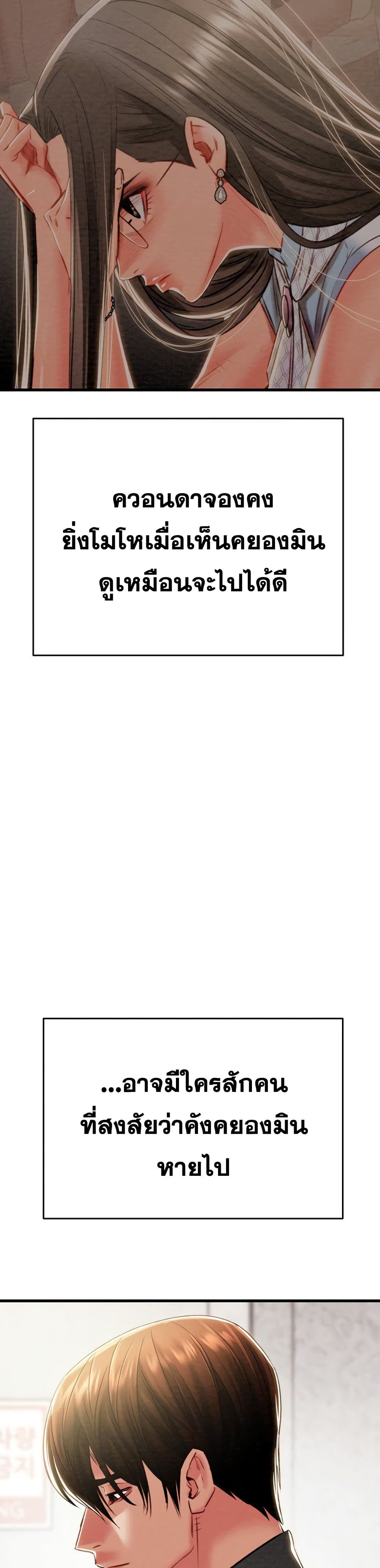 The Man Who Devours page 52