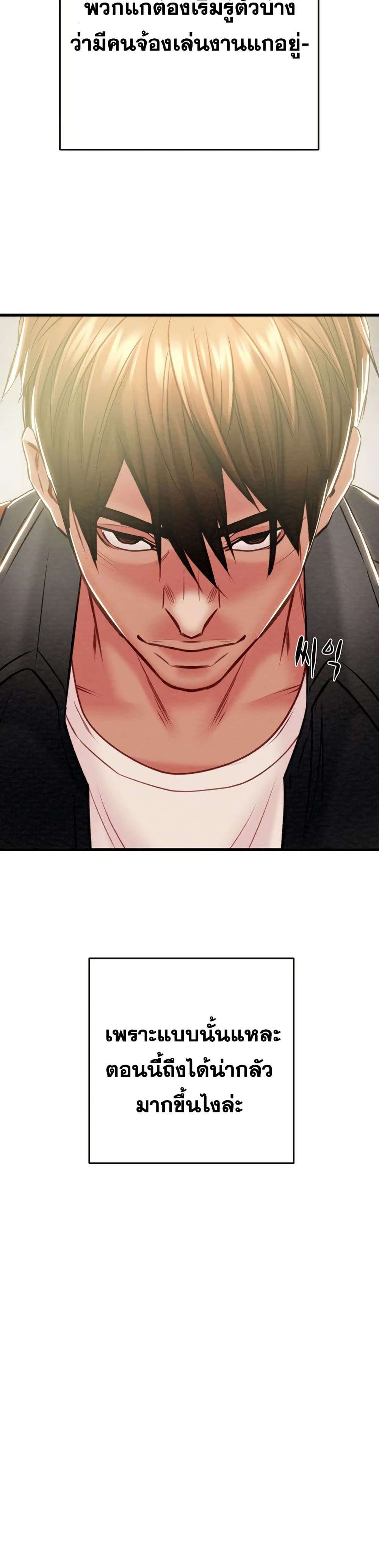 The Man Who Devours page 54