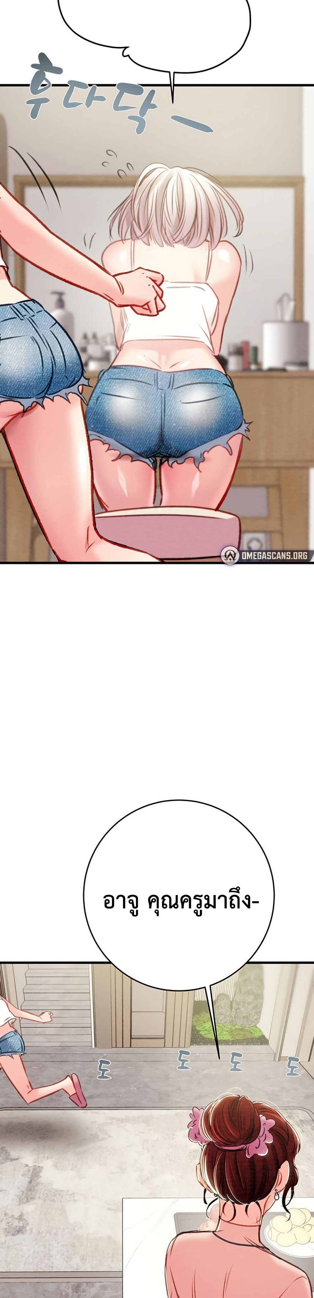 The Man Who Devours page 57
