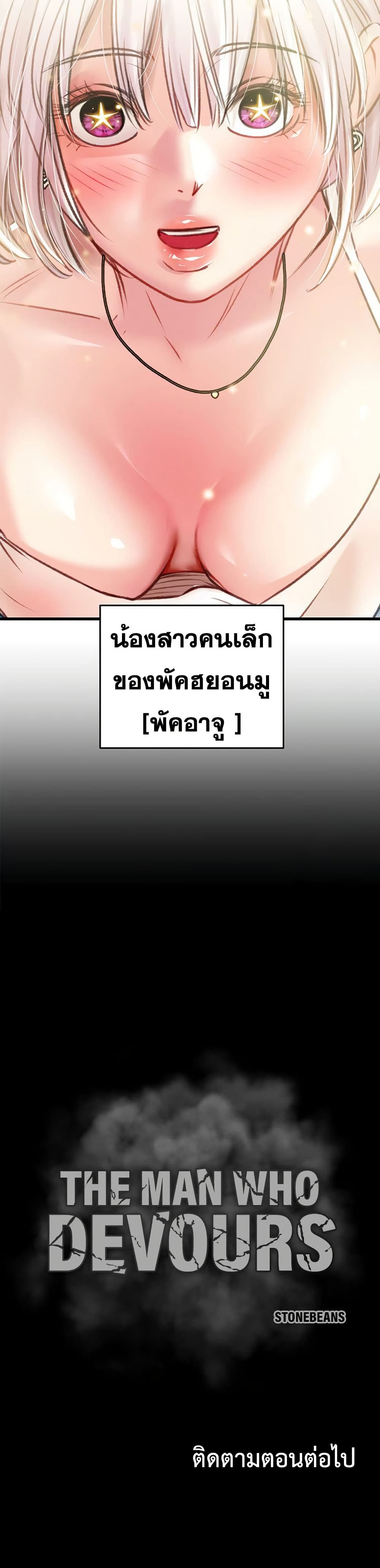 The Man Who Devours page 60