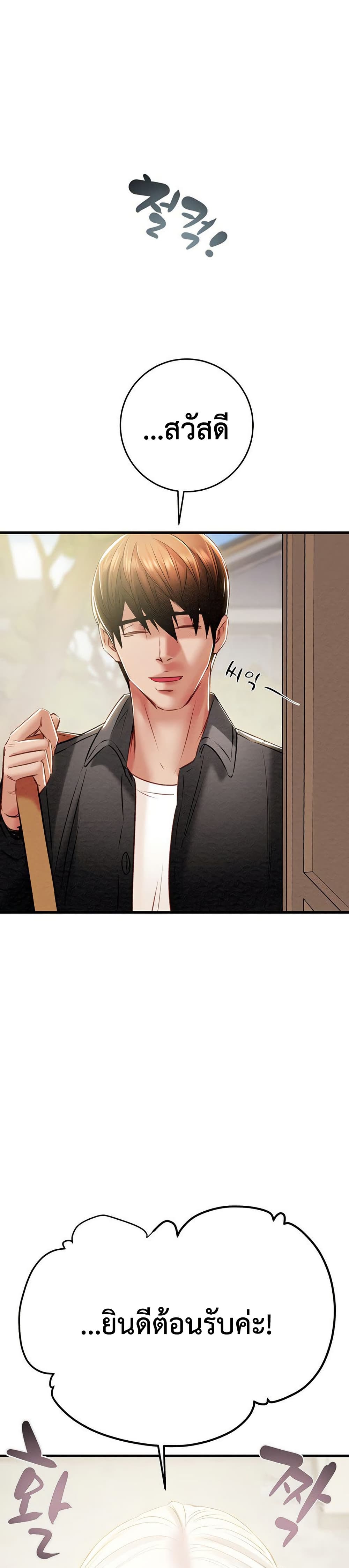 The Man Who Devours page 1
