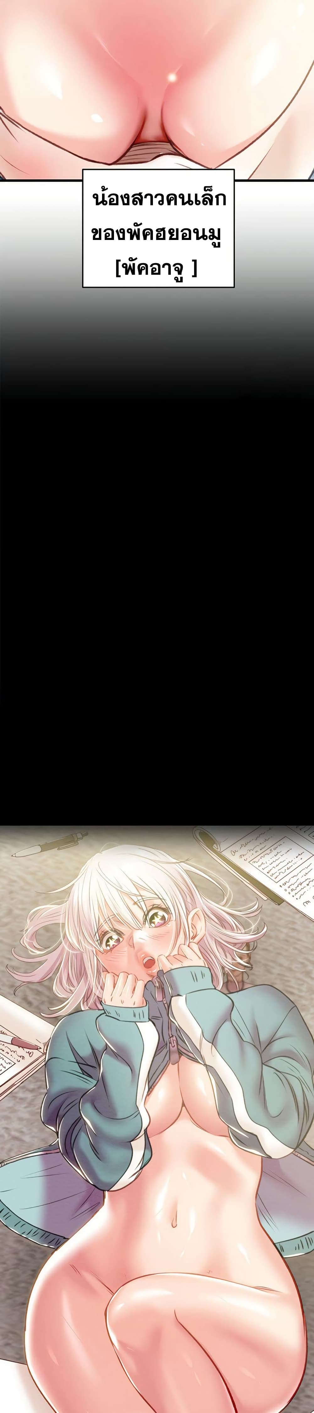 The Man Who Devours page 3