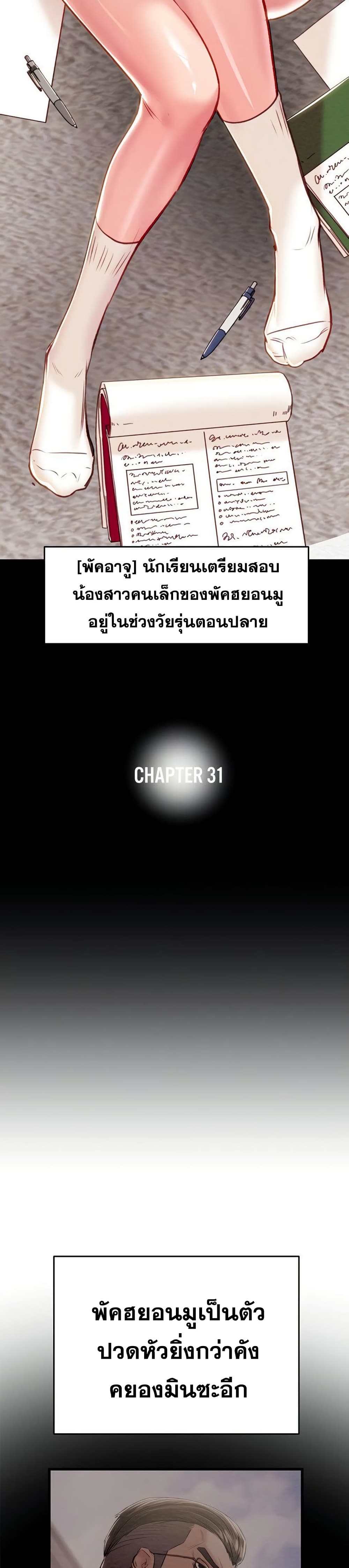 The Man Who Devours page 4